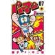 パーマン 7（小学館） [電子書籍]