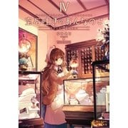 宝石吐きのおんなのこ(4) ～彼女の想いと彼の想い～（ポニーキャニオン） [電子書籍]