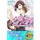 あなたのシンデレラ 若社長の強引なエスコート（パブリッシングリンク） [電子書籍]