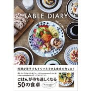 TABLE DIARY - 今日、なに食べる？ -（ワニブックス） [電子書籍]