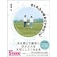 すぐそばも幸せにできないで。 - 半径5メートルのレシピ -（ワニブックス） [電子書籍]