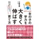 女の子の学力を大きく伸ばす育て方（すばる舎） [電子書籍]