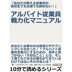 ヨドバシ Com あなたの教える従業員が 高校生でも主婦でも辞めない アルバイト従業員戦力化マニュアル まんがびと 電子書籍 通販 全品無料配達