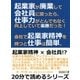 起業家が廃業して会社員に戻ったら、仕事力がとんでもなく向上していて楽勝だった！会社で起業家精神を持つと仕事は簡単。（まんがびと） [電子書籍]