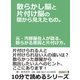 散らかし脳と片付け脳の間から見えたもの。元・汚部屋住人が語る、散らかる原因と片付け方。（まんがびと） [電子書籍]