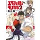 エルフを狩るモノたち2(1)（フレックスコミックス） [電子書籍]