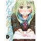 お前ら全員めんどくさい！(2)（フレックスコミックス） [電子書籍]