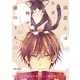 同居人はひざ、時々、頭のうえ。(1)（フレックスコミックス） [電子書籍]