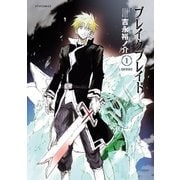 ブレイクブレイド（1）（フレックスコミックス） [電子書籍]