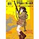 放課後アサルト×ガールズ(1)（フレックスコミックス） [電子書籍]