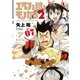 エルフを狩るモノたち2(7)（フレックスコミックス） [電子書籍]