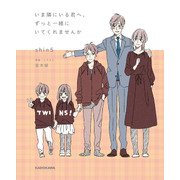 いま隣にいる君へ、ずっと一緒にいてくれませんか（KADOKAWA） [電子書籍]