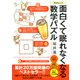 面白くて眠れなくなる数学パズル（PHP研究所） [電子書籍]