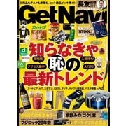 GetNavi（ゲットナビ） 2016年8月号（学研プラス） [電子書籍]