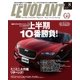 ル・ボラン（LE VOLANT） 2016年8月号（学研プラス） [電子書籍]
