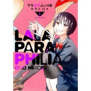 ララぱらふぃりあ(1)（少年画報社） [電子書籍]