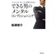できる男のメンタルコンディショニング（主婦の友社） [電子書籍]