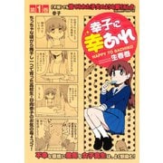 幸子に幸あれ(1)（講談社） [電子書籍]