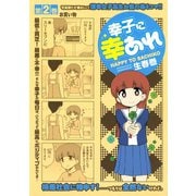 幸子に幸あれ(2)（講談社） [電子書籍]