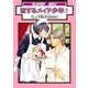 恋するメイド少年(1)（リブレ） [電子書籍]