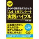 あらゆる販促を成功させる「A4」1枚アンケート実践バイブル（ダイヤモンド社） [電子書籍]