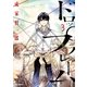 ドロップフレーム(3)（一迅社） [電子書籍]