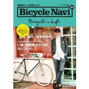 BICYCLE NAVI No.82 2016 SUMMER（トウキョウフラッガー ブック） [電子書籍]
