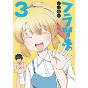 フラツキ 3巻（スクウェア･エニックス） [電子書籍]