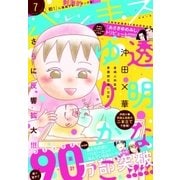 ハツキス 2016年 7月号 (2016年6月25日発売)（講談社） [電子書籍]