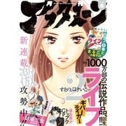 アフタヌーン 2016年8月号 (2016年6月25日発売)（講談社） [電子書籍]