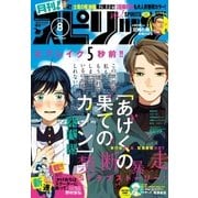 月刊 ！ スピリッツ 2016年8月号(2016年6月27日発売)（小学館） [電子書籍]