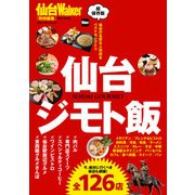 仙台ジモト飯（KADOKAWA） [電子書籍]