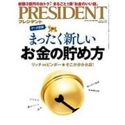 PRESIDENT 2016年7月18日号（プレジデント社） [電子書籍]