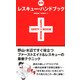 新版 レスキュー・ハンドブック（山と溪谷社） [電子書籍]