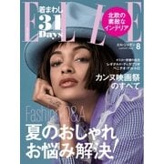 エル･ジャポン（ELLE JAPON） 2016年8月号（ハースト婦人画報社） [電子書籍]
