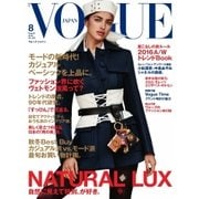 VOGUE JAPAN （ヴォーグ ジャパン）  2016年8月号（コンデナスト･ジャパン） [電子書籍]