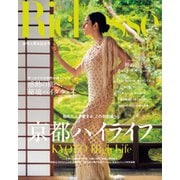 Richesse（リシェス） No.16（ハースト婦人画報社） [電子書籍]