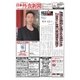 日本外食新聞 2016/6/25号（外食産業新聞社） [電子書籍]