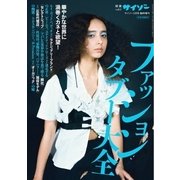 別冊サイゾー 2016年5月増刊号（サイゾー） [電子書籍]