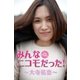 みんなニコモだった！～第13回 大寺祐恵～（月刊デジタルファクトリー） [電子書籍]