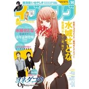 イブニング 2016年14号 (2016年6月28日発売)（講談社） [電子書籍]