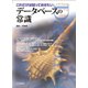これだけは知っておきたいデータベースの常識 （技術評論社） [電子書籍]