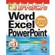 今すぐ使えるかんたんWord & Excel & PowerPoint―Office2016対応版 （技術評論社） [電子書籍]