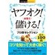 今すぐ使えるかんたんEx ヤフオク！ 本気で儲ける！ プロ技セレクション （技術評論社） [電子書籍]