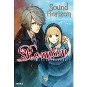 Roman 冬の朝と聖なる夜を廻る君の物語（下）（KADOKAWA） [電子書籍]