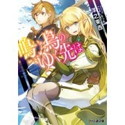 鳴いた鳥のゆく先は（KADOKAWA） [電子書籍]