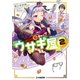 100ゴールドショップ『ウサギ屋』2（KADOKAWA） [電子書籍]
