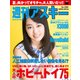 週刊アスキー No.1084 （2016年6月28日発行）（角川アスキー総合研究所） [電子書籍]