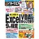 日経ソフトウエア 2016年8月号（日経BP社） [電子書籍]