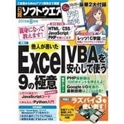 日経ソフトウエア 2016年8月号（日経BP社） [電子書籍]